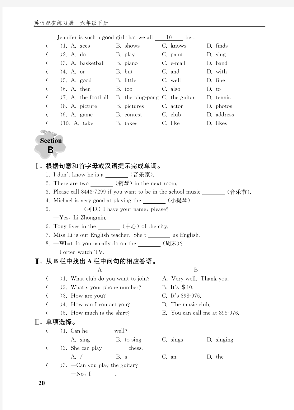 (五四制) 鲁教版英语 6年级下册 配套练习册 一课一练 同步练习册_7