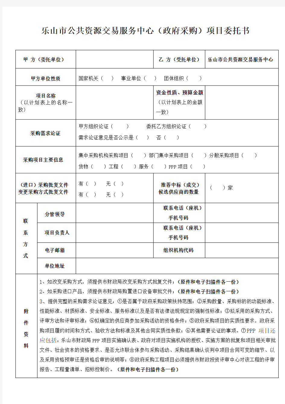 采购文件审批确认表(委托)范本