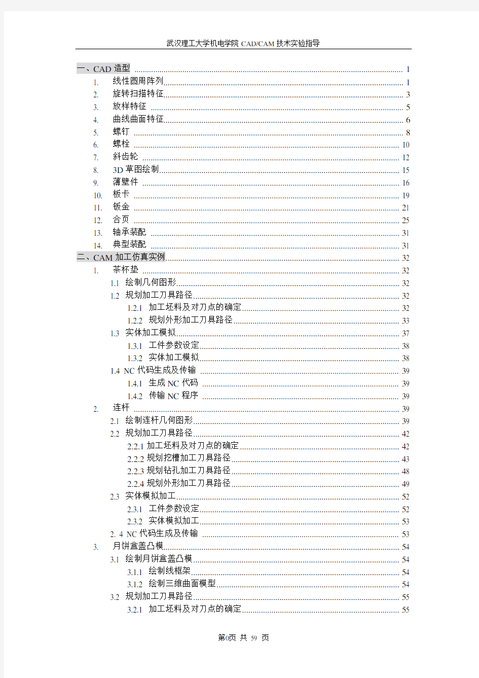 CAD-solidworks-CAM实例教程