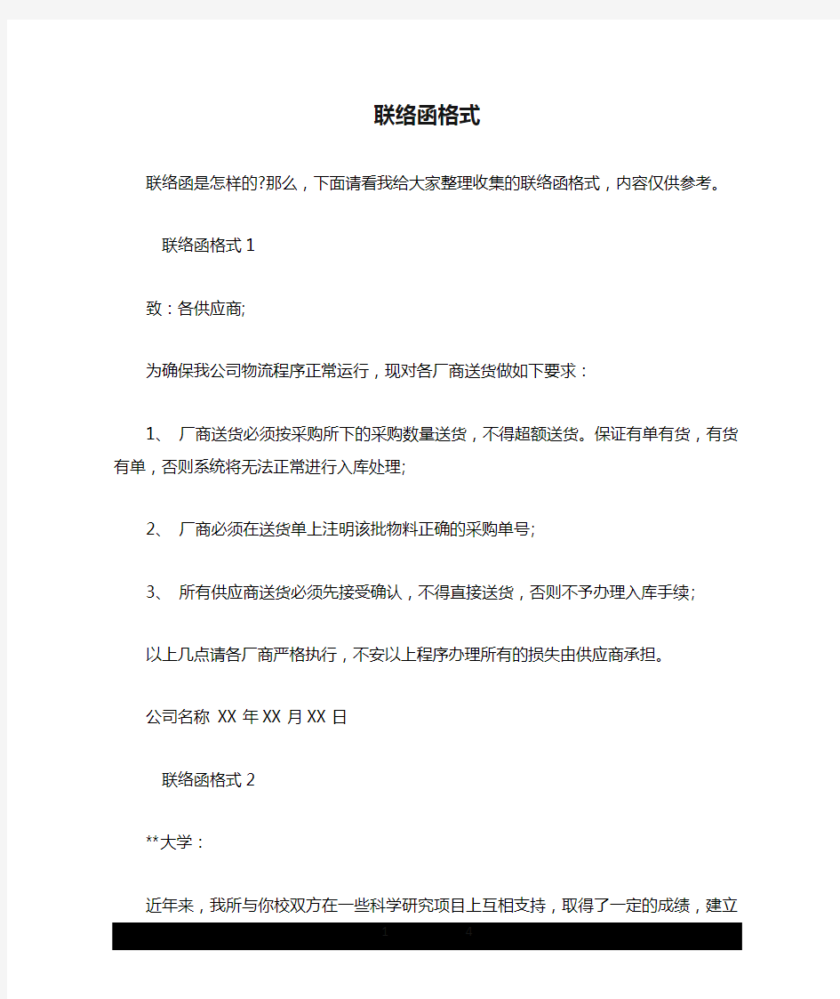 联络函格式.doc