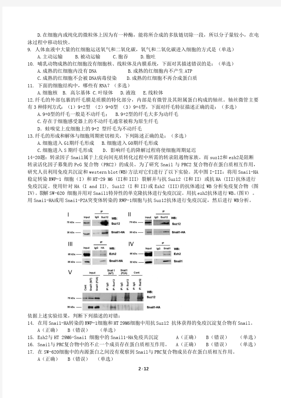 2018年生物联赛试题