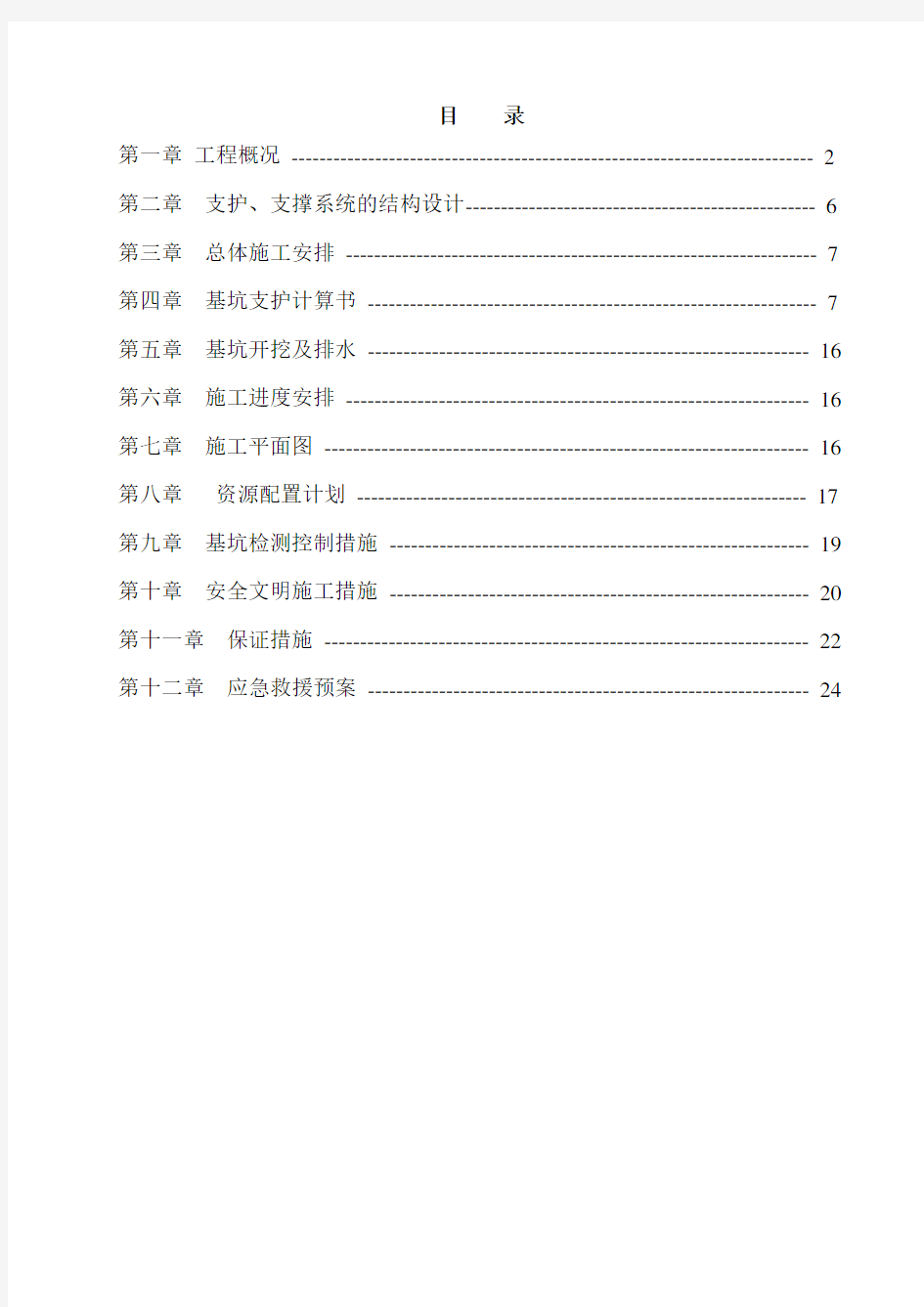 深基坑开挖专项施工方案(专家论证)(1).-共31页