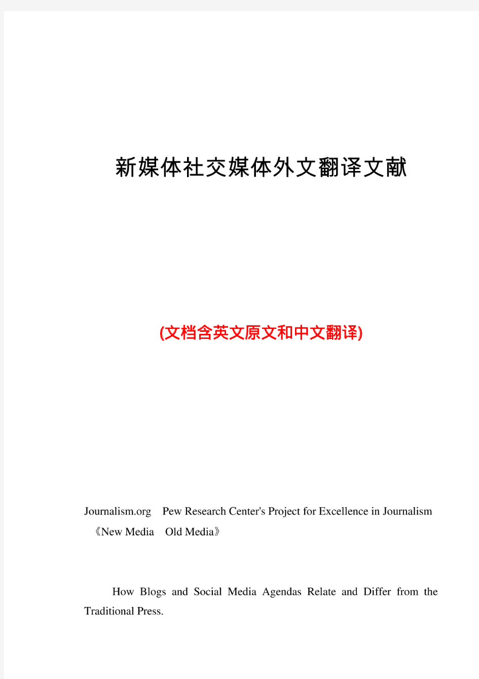 新媒体社交媒体外文翻译文献