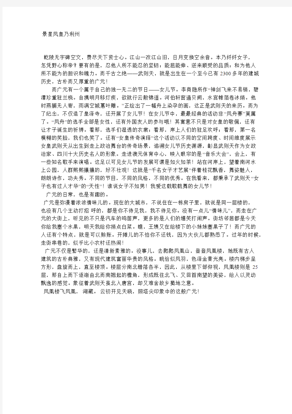 关于广元利州的文章