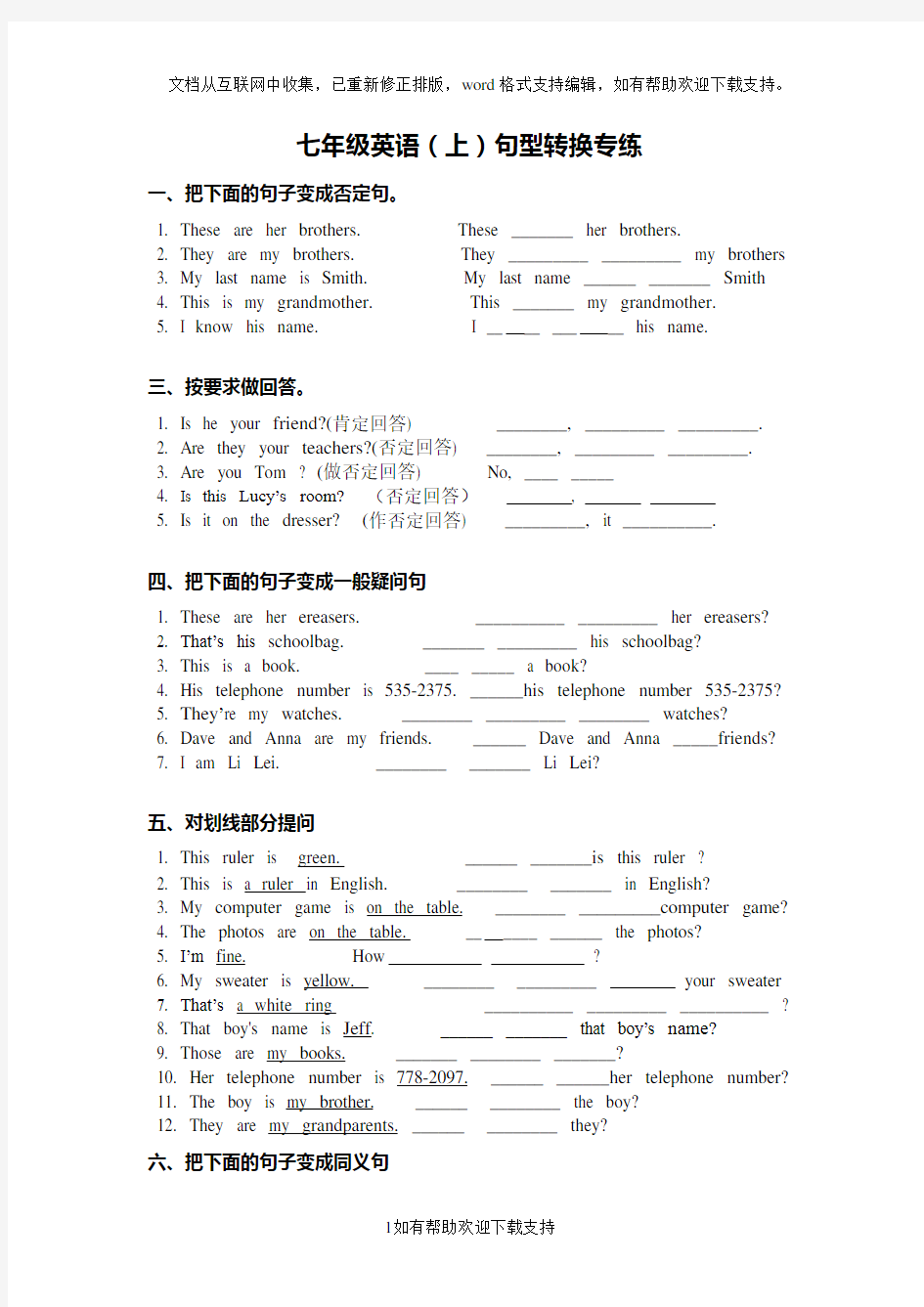 七年级英语句型转换(打印版)