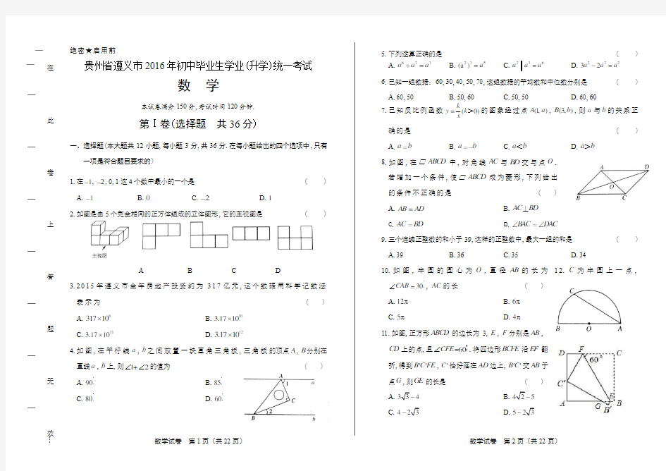 2016年贵州省遵义市中考数学试卷(含答案与解析)