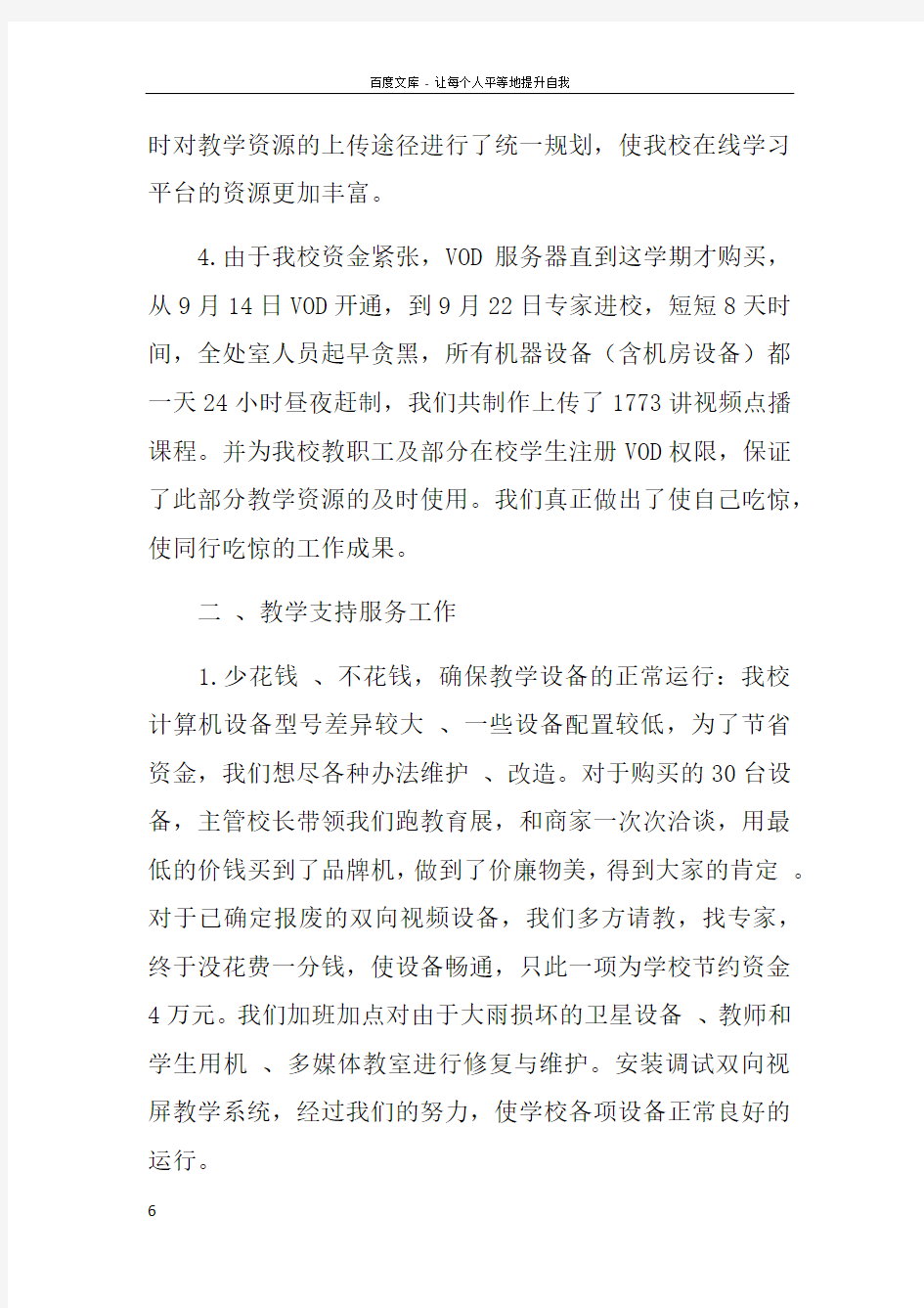 现代教育技术中心工作总结_1doc