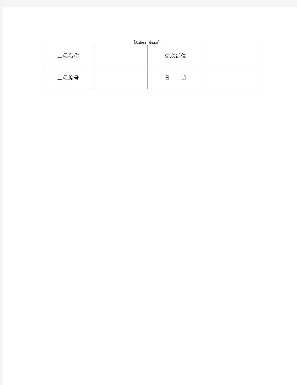 技术交底资料6.模版工程-框架结构定型组合钢模板