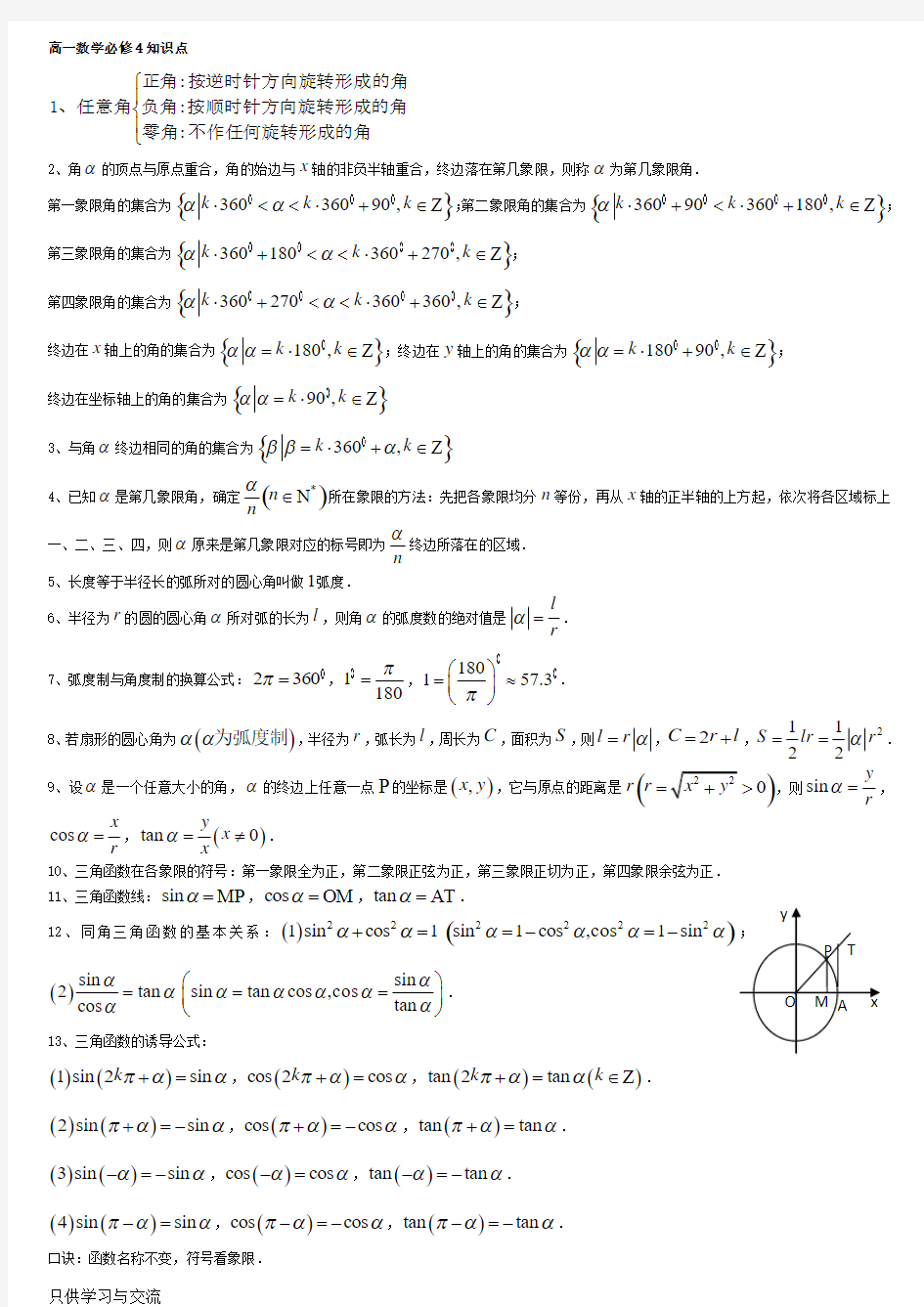 人教版高一数学必修4知识点总结