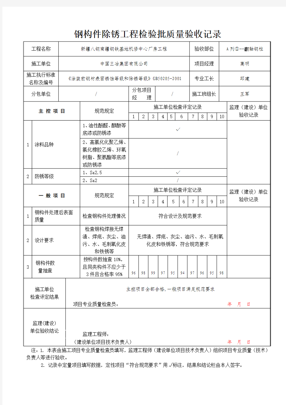 钢构件除锈工程检验批质量验收记录