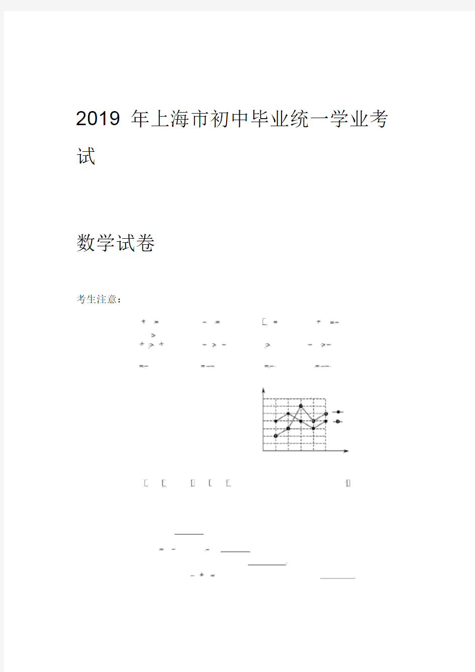 2019年上海中考数学试卷(word版+答案)