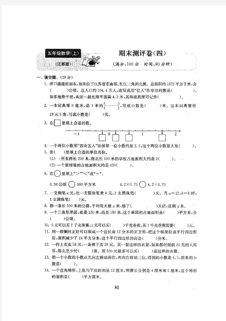 2019年江苏版小学五年级上册数学期末 试卷