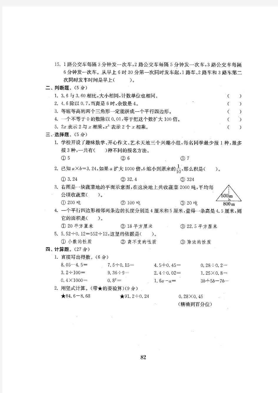 2019年江苏版小学五年级上册数学期末 试卷