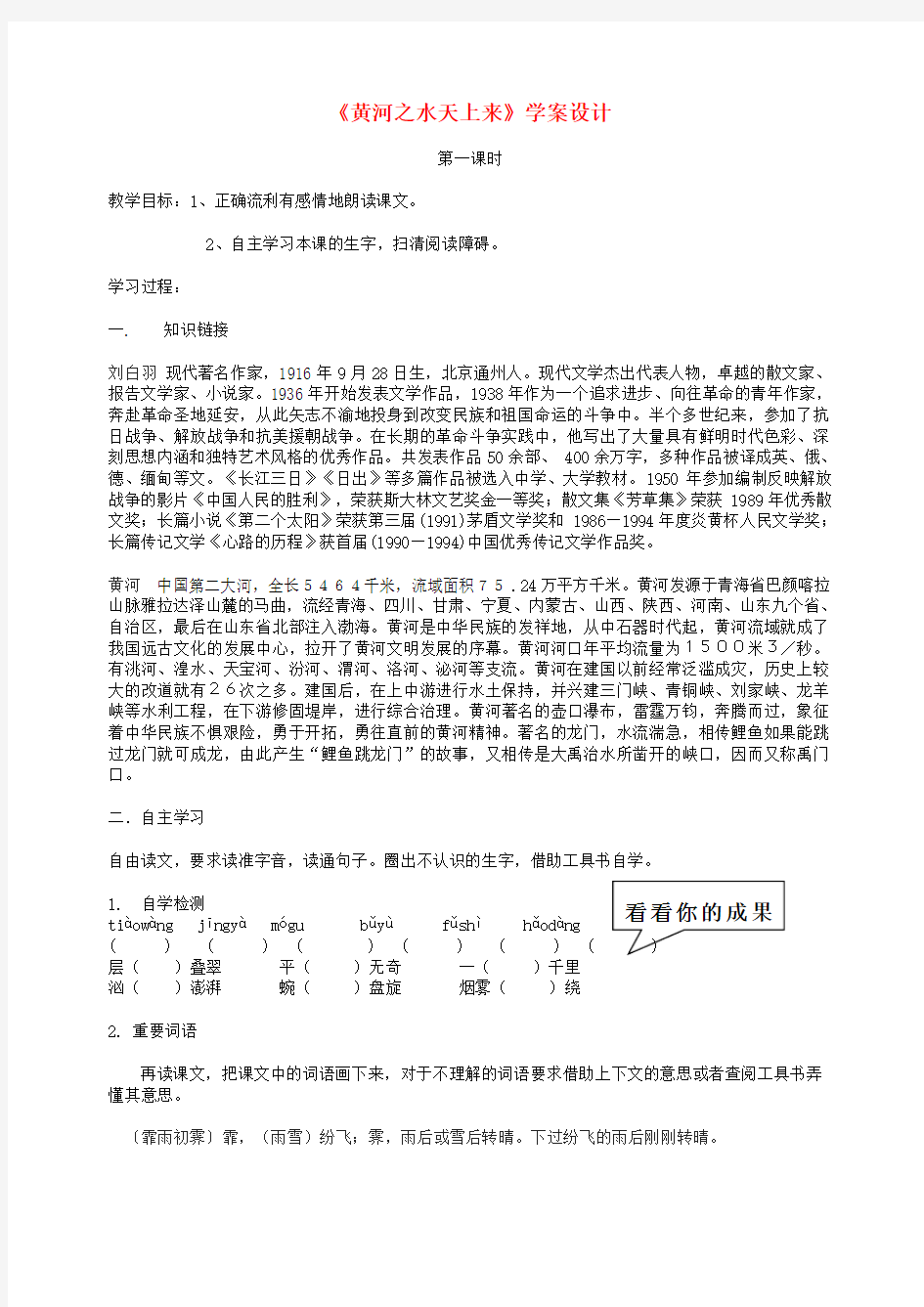 六年级语文上册 第二单元 7《黄河之水天上来》导学案(无答案) 北京版