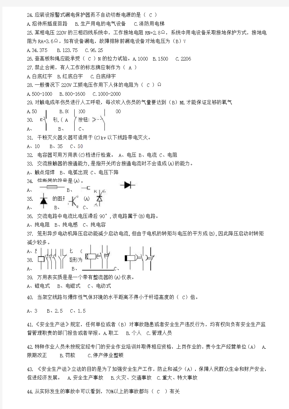 2017年低压电工证换证考题(答案)解析