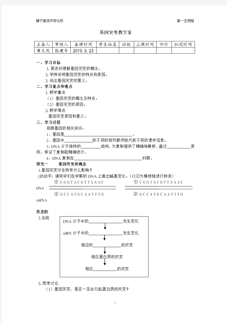 基因突变教学案