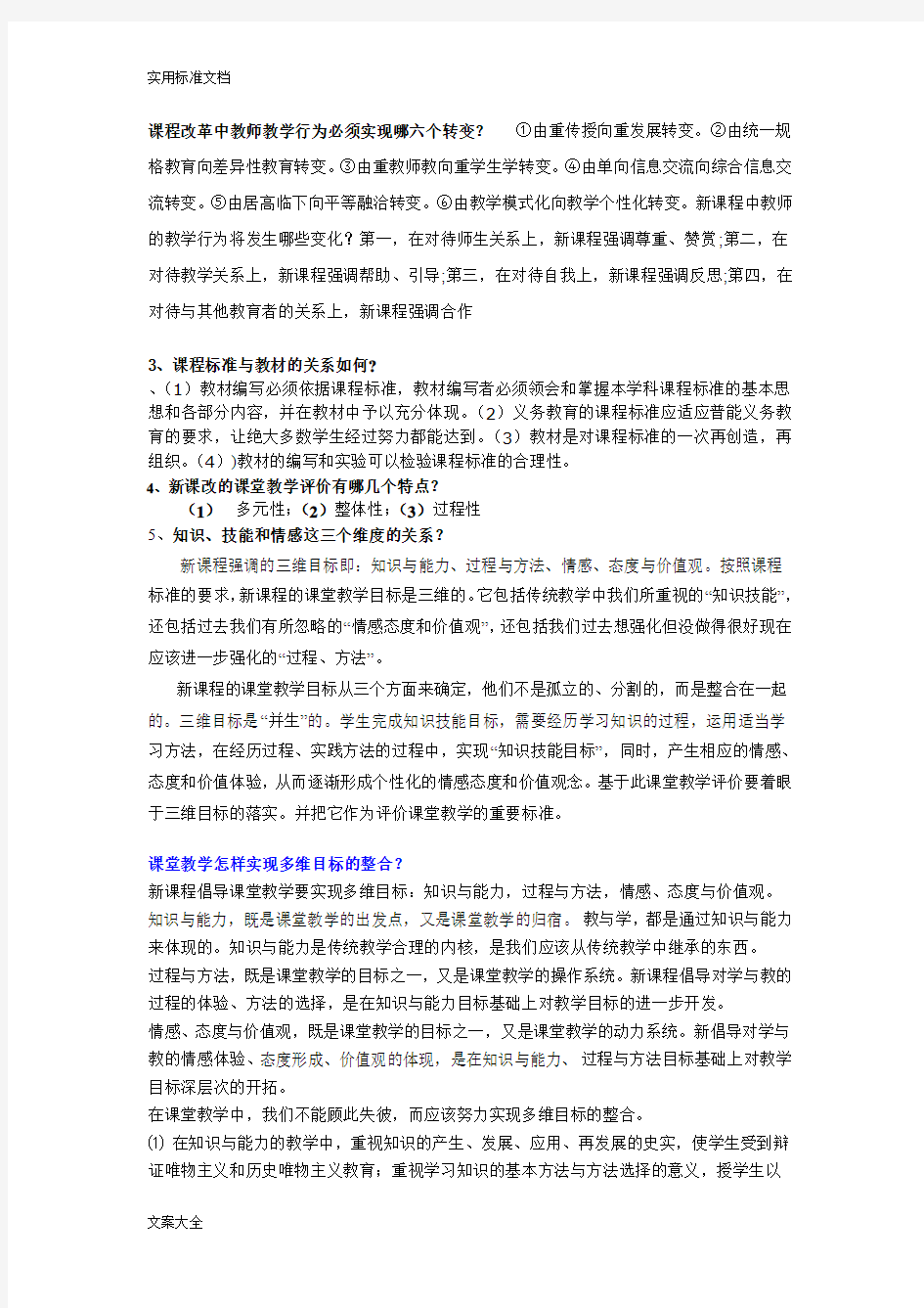 教师综合素质测精彩试题参考问题详解