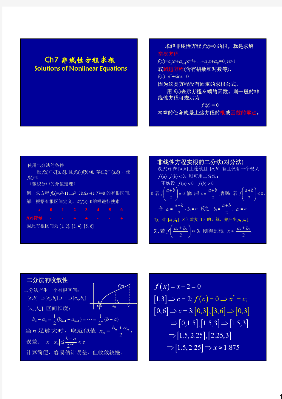 Ch7 非线性方程求根