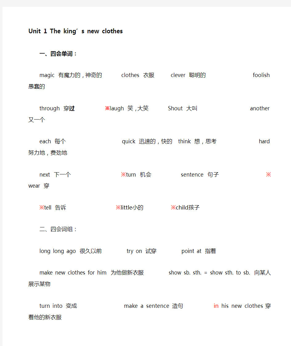 译林版小学英语六年级上册全册知识点梳理