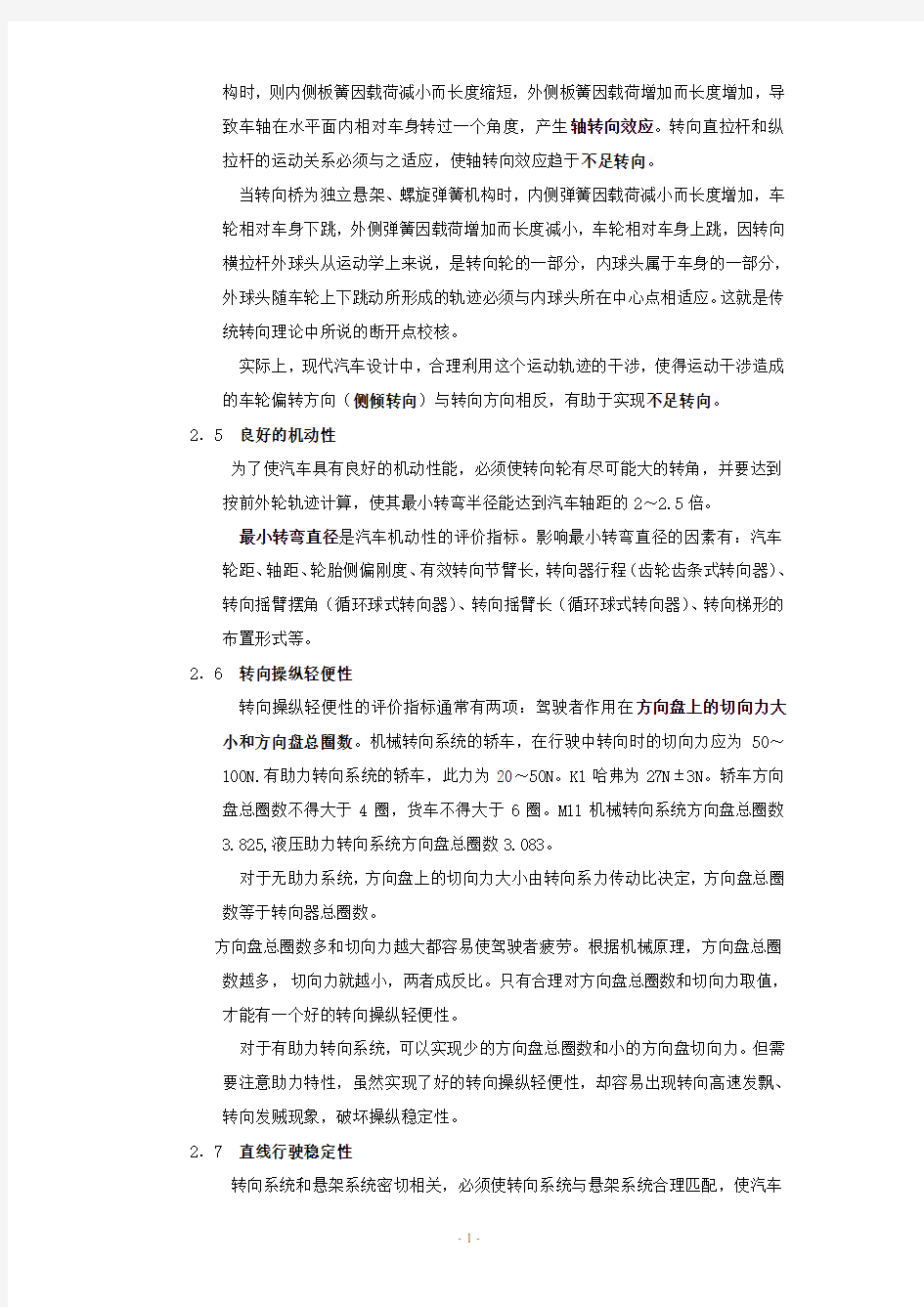 汽车转向系统设计计算匹配方式