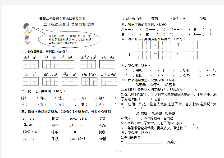 最新二年级语文期末试卷及答案