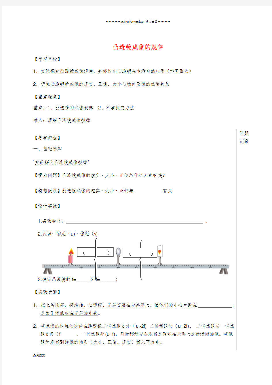 八年级物理上册 5.3 凸透镜成像规律导学案(无答案)(新版)新人教版