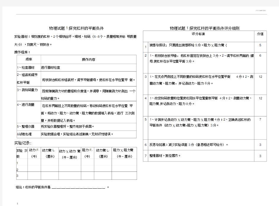 2018年中考物理实验操作考试全集