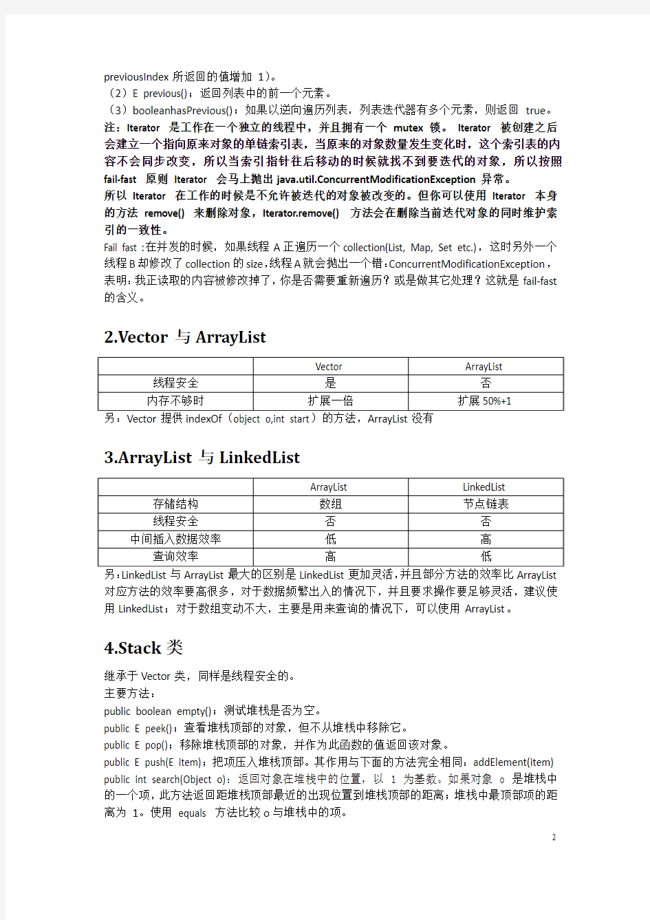 Java集合类对比