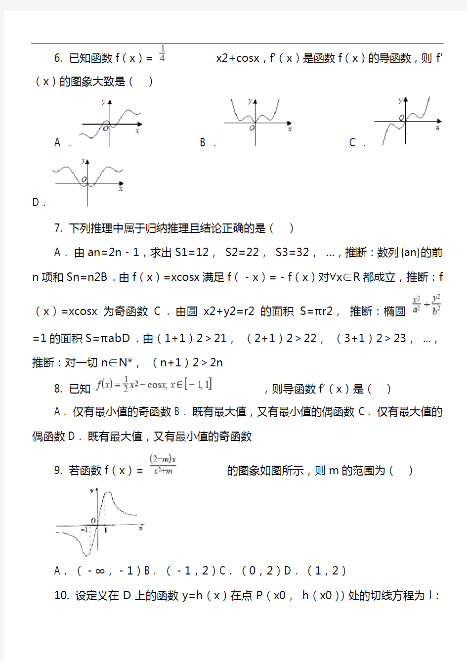 高二下学期期中数学试卷(理科)第2套真题