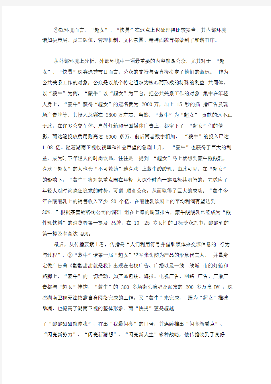 公共关系经典案例分析