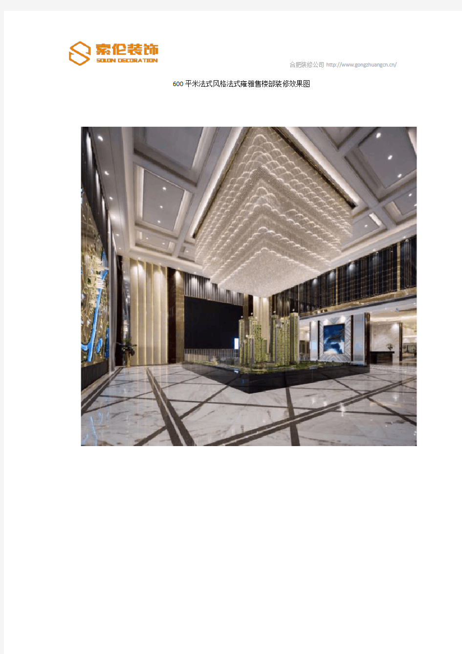 600平米法式风格法式雍雅售楼部装修效果图