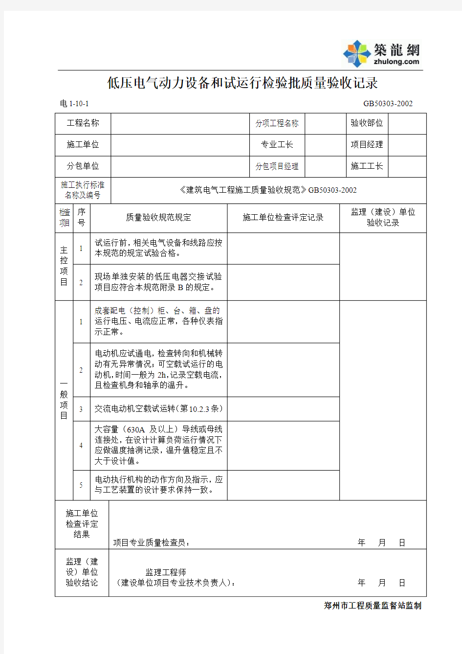 低压电气动力设备和试运行 (2)