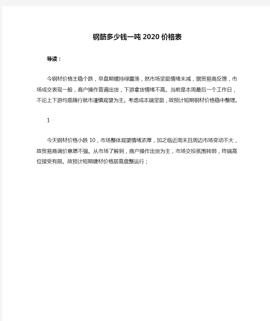 钢筋多少钱一吨2020价格表