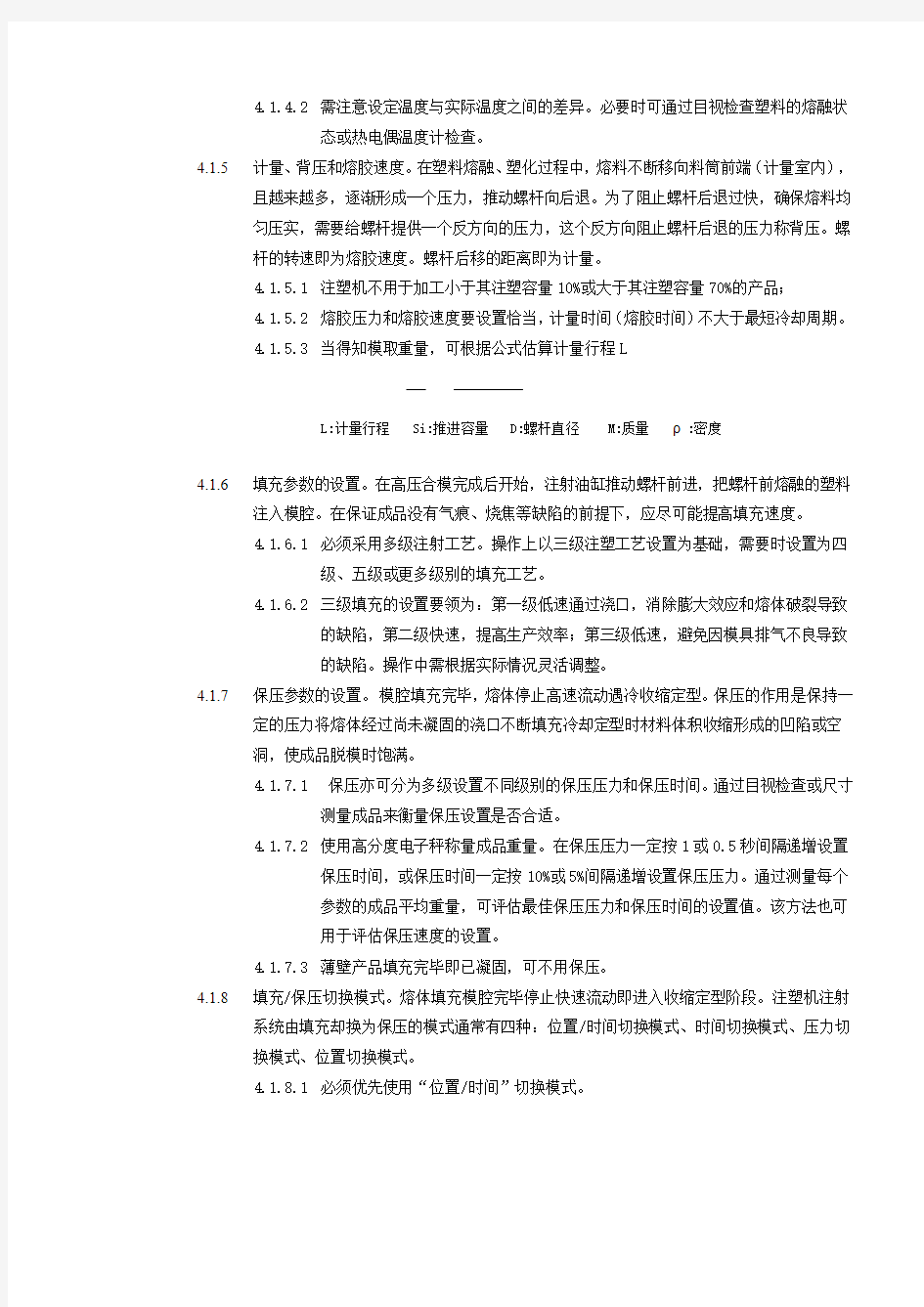 注塑工艺参数管理规程及配套文件