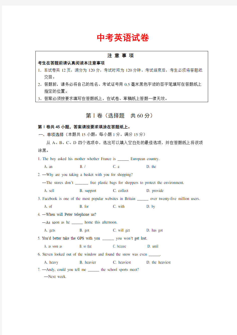 2020年中考英语试卷(含答案)