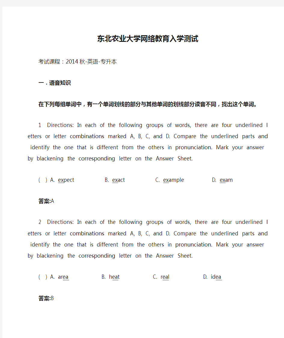 东北农业大学网络教育入学测试 .doc