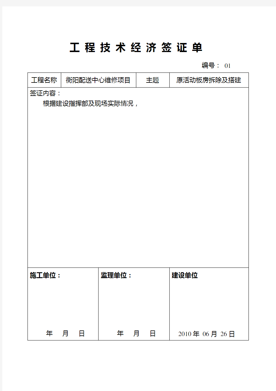 工程签证单详解