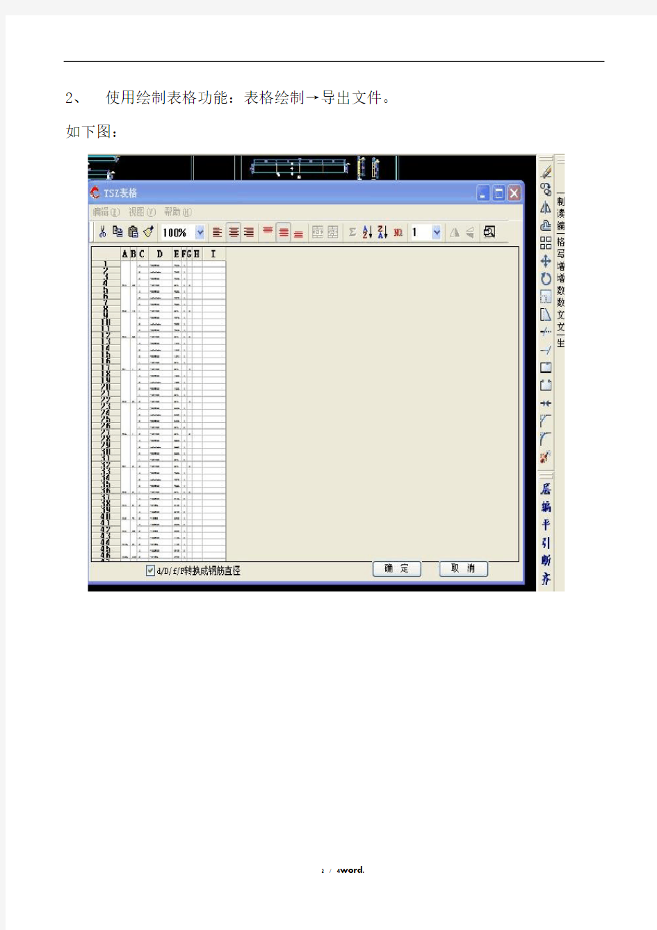 如何将CAD表格转化为Excel表格#精选.