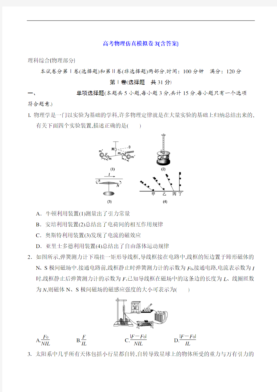 高考物理仿真模拟卷3(含答案)