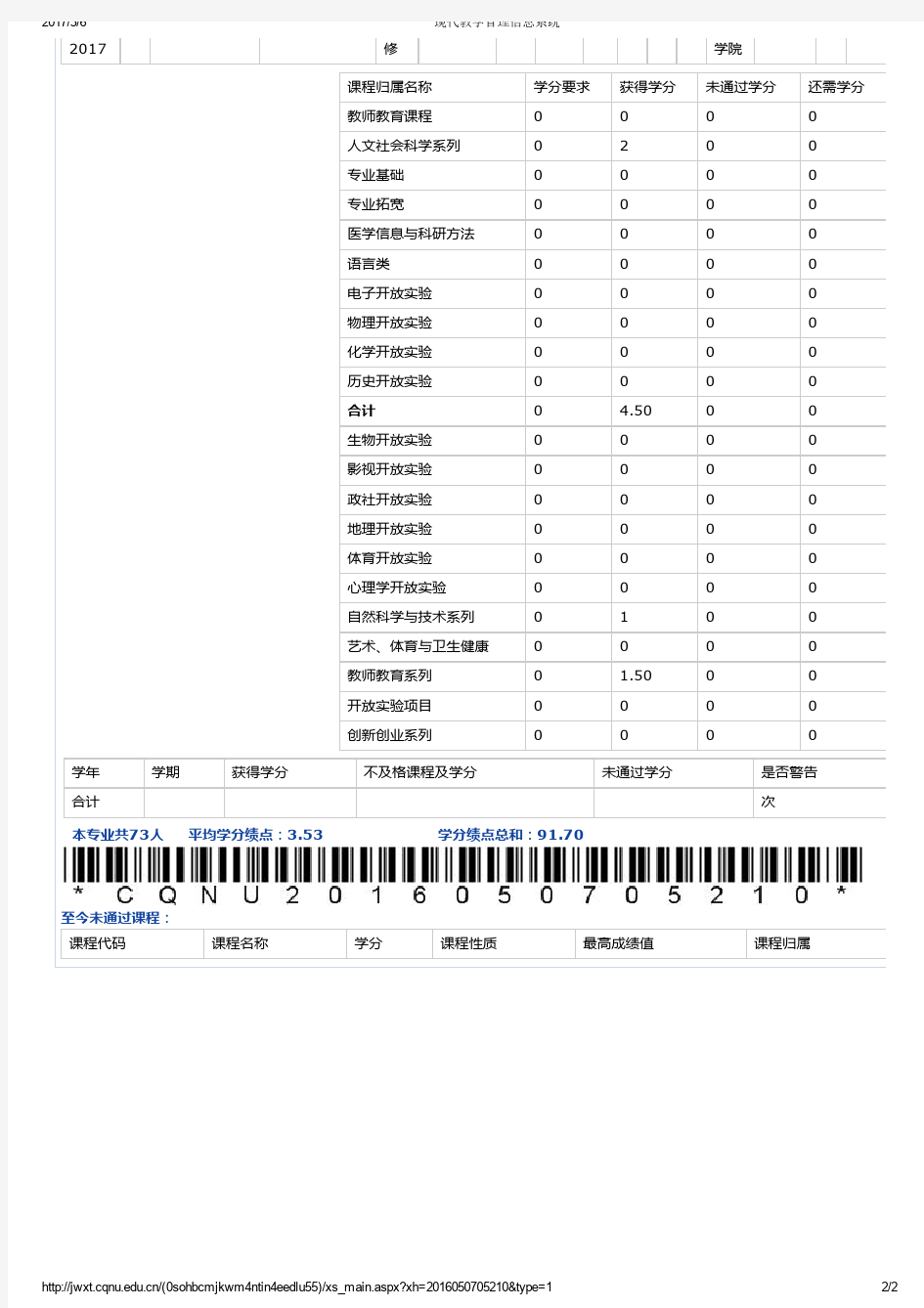 正方教务管理系统