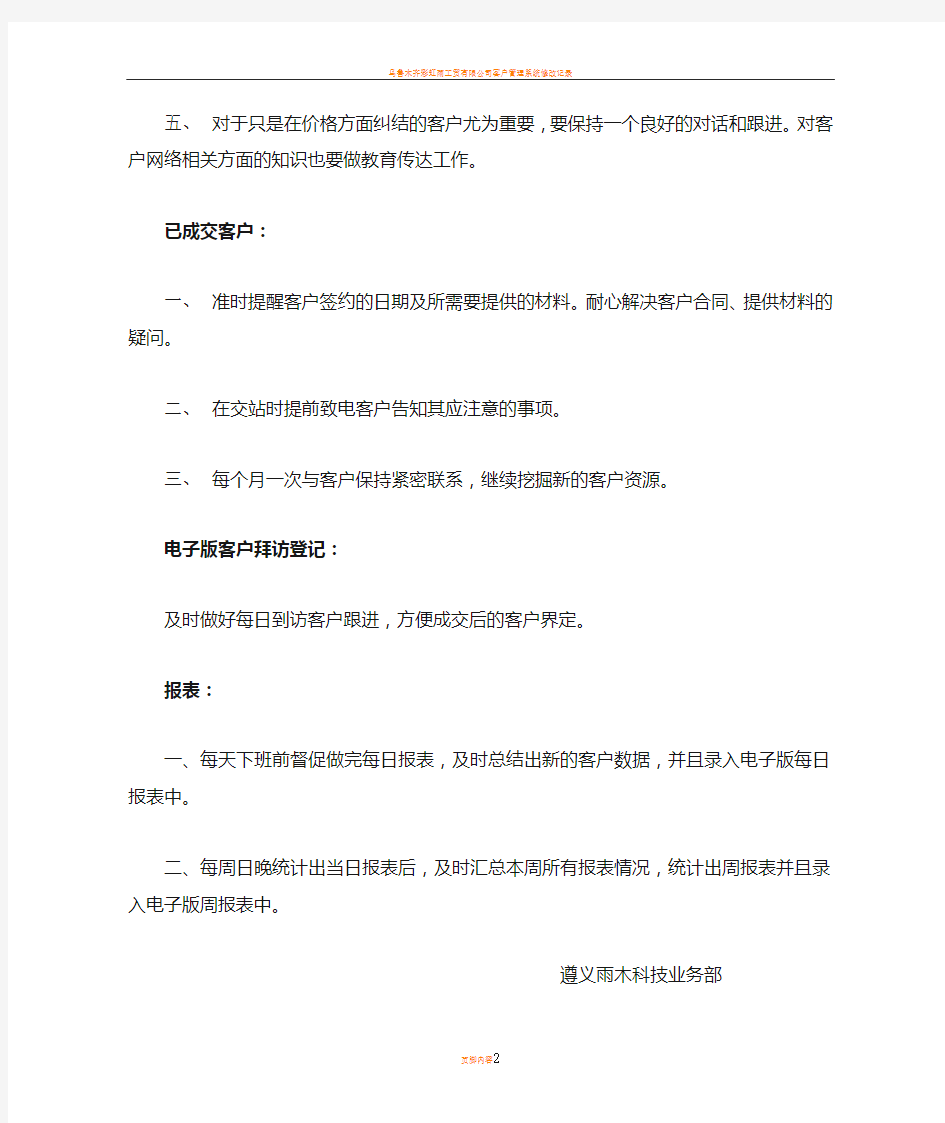 客户管理系统方案