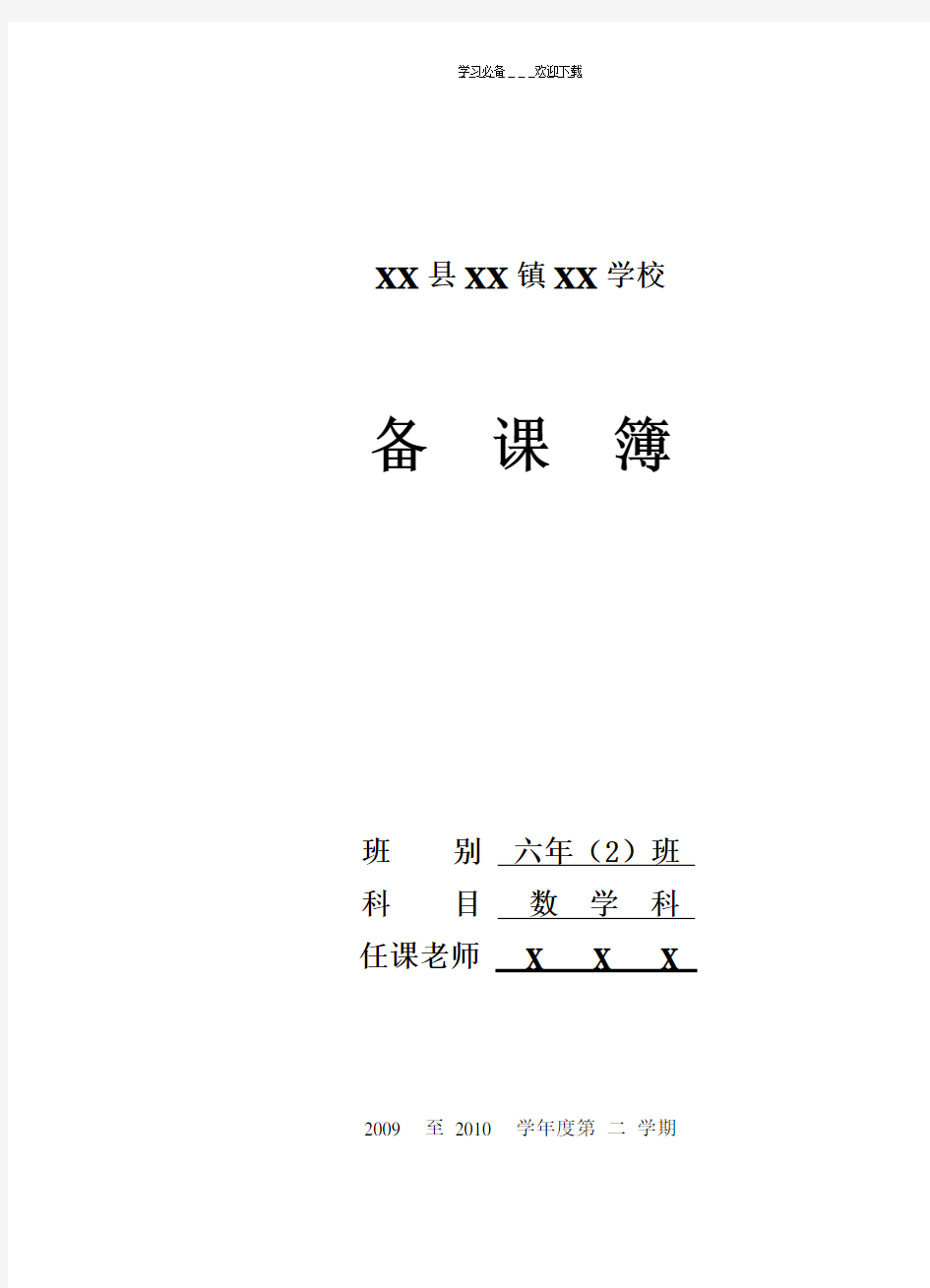 北师大版六年级下册数学教案(完整版)