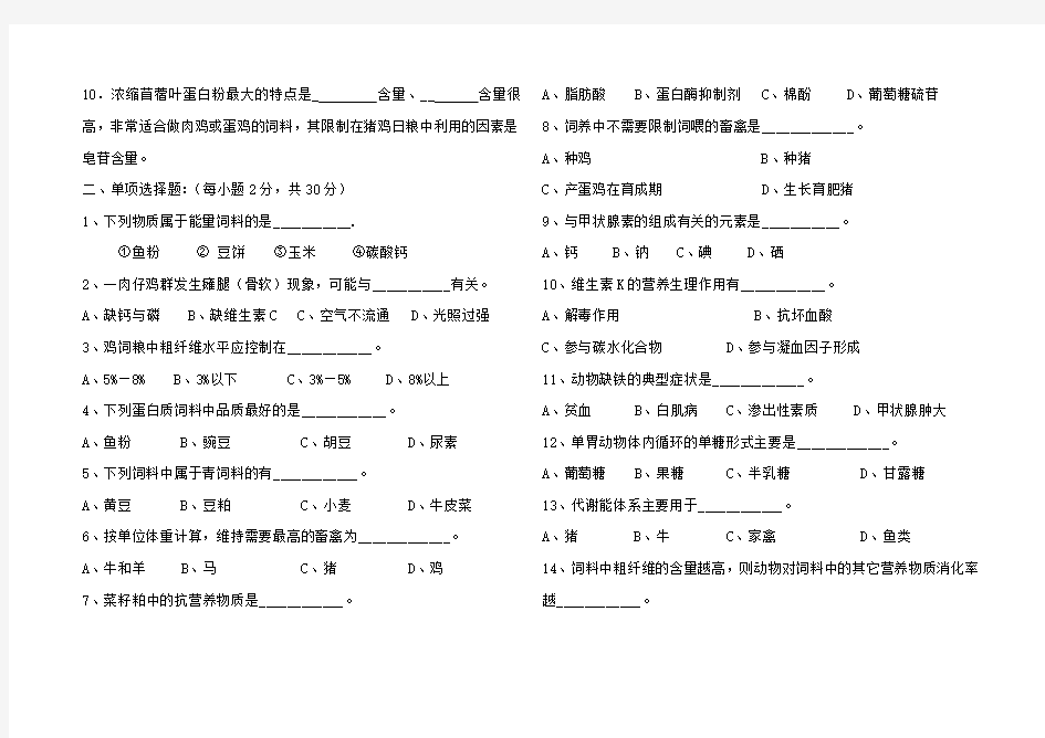 饲料学试题.doc