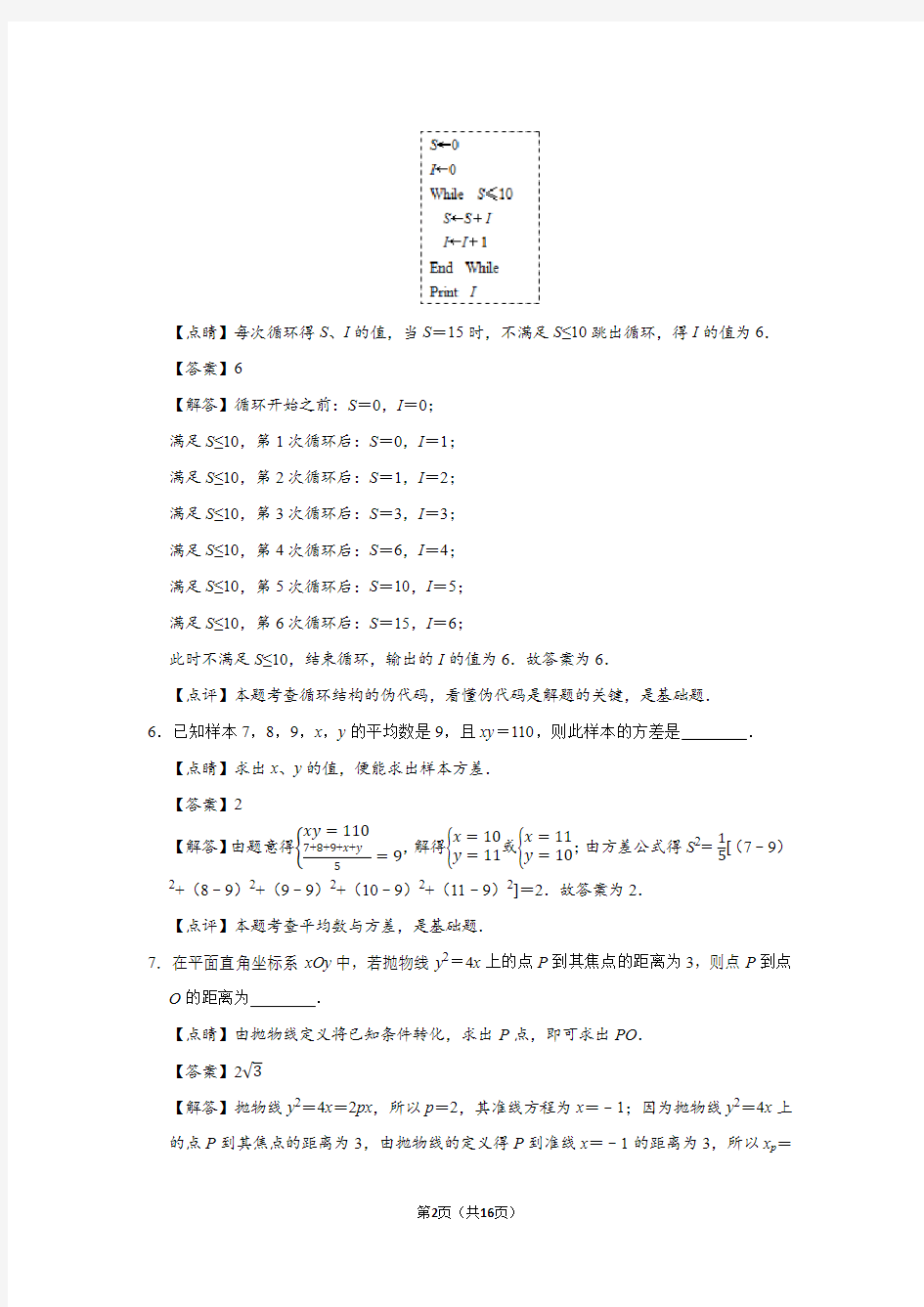 2020年江苏省盐城市、南京市高考数学一模试卷(理科)