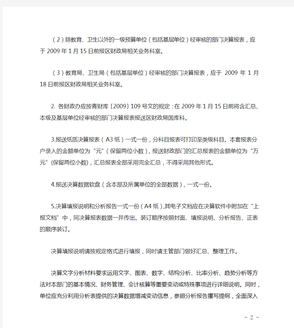 行政事业单位决算报表填报口径