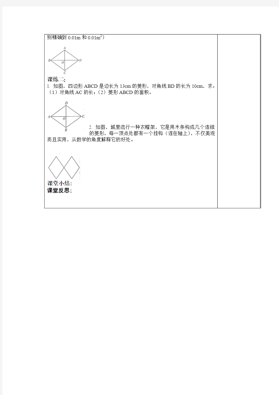 八年级下册数学菱形