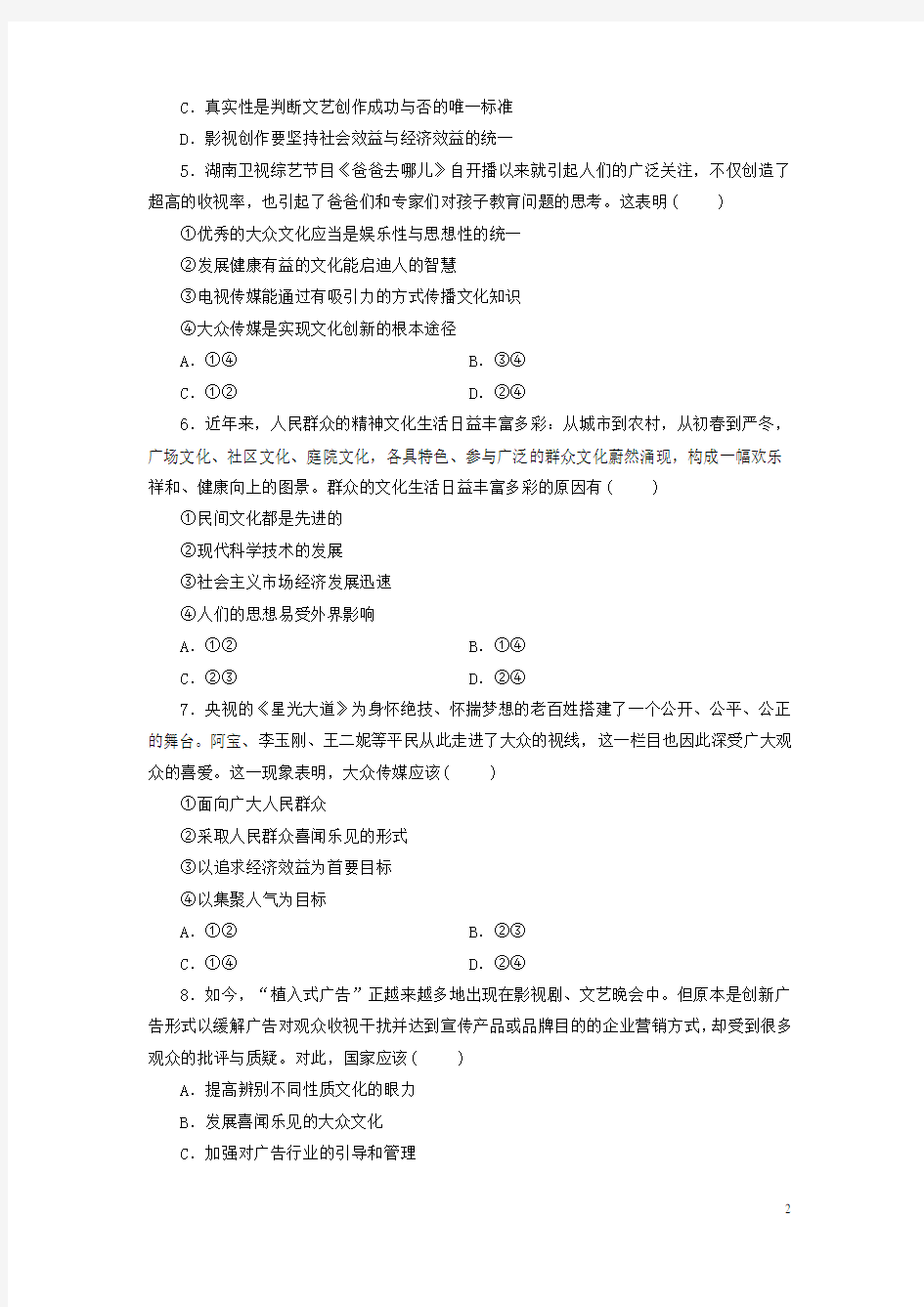 青海省青海师范大学附属第二中学高中政治 第4单元综合测试题(无答案)新人教版必修3