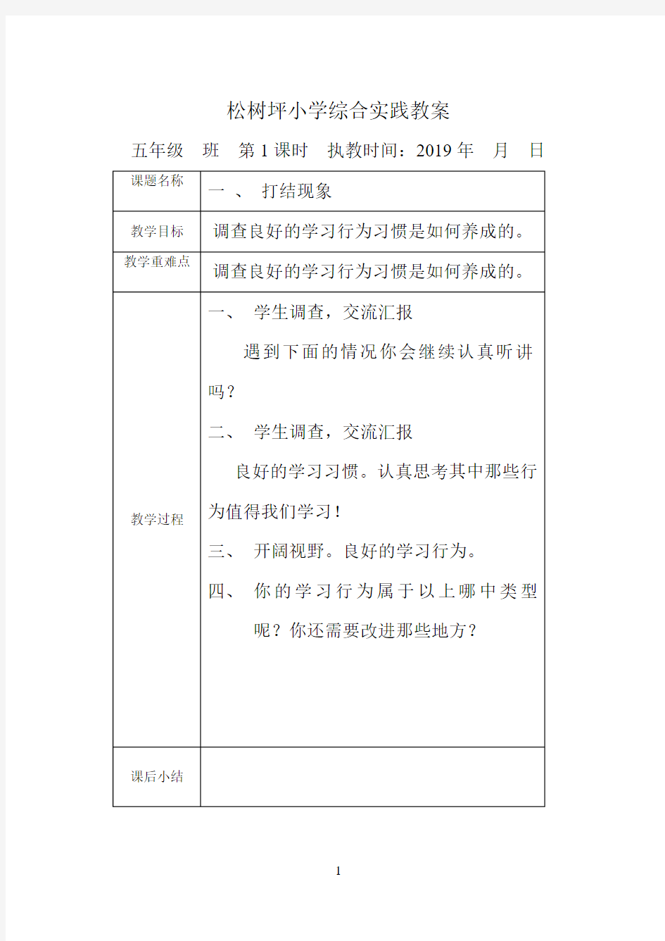 五年级上册综合实践教案