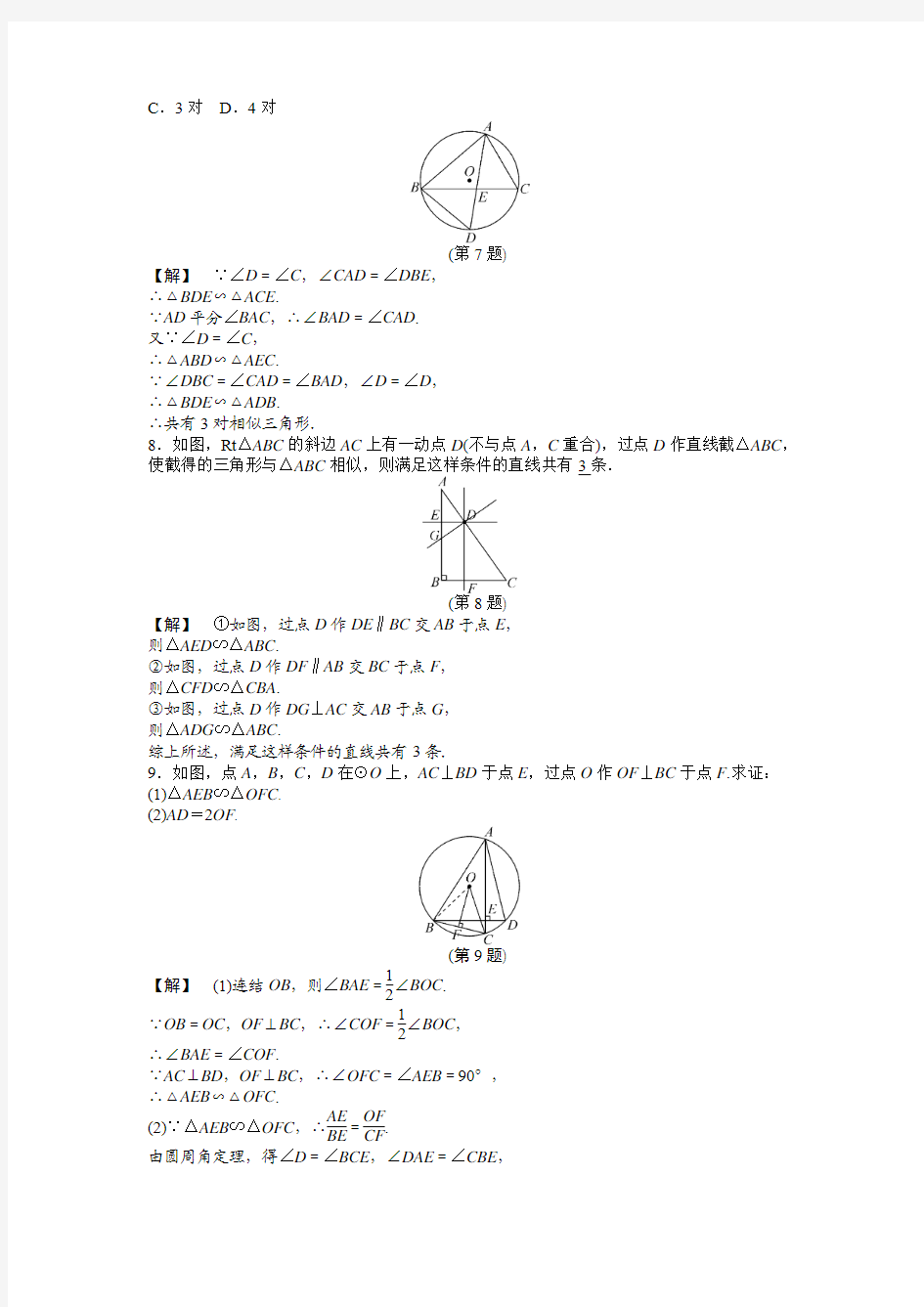 4.4 第1课时 两个三角形相似的判定(1)
