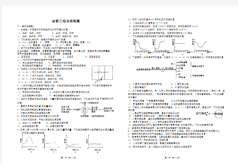 生物必修三综合训练题